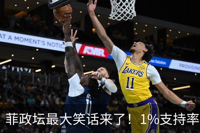 菲政坛最大笑话来了！1%支持率的特奥多罗，竟反过来给中国扣帽子